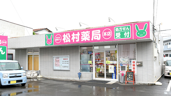 松村薬局 本店