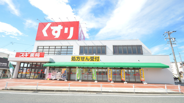 スギ薬局 名和店