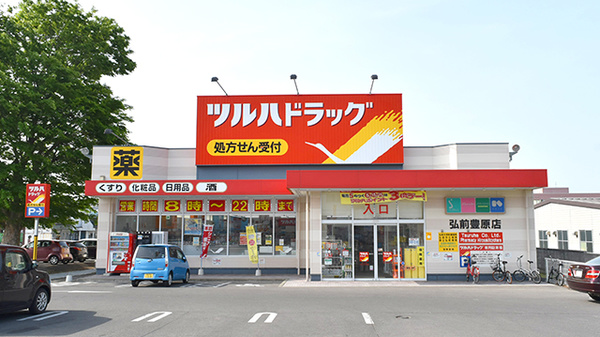 ツルハドラッグ 弘前豊原店