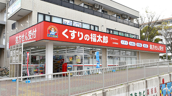 薬局くすりの福太郎白井駅前店