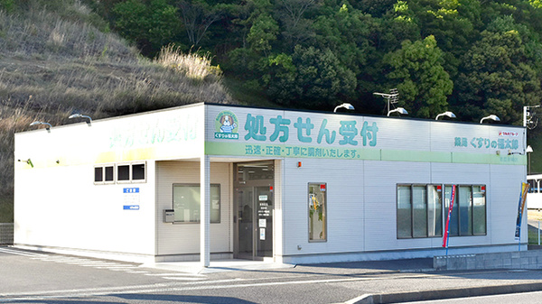 調剤薬局くすりの福太郎 市原姉崎店