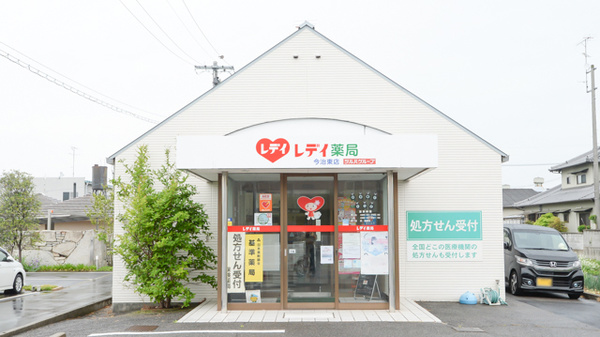 レデイ薬局 今治東店