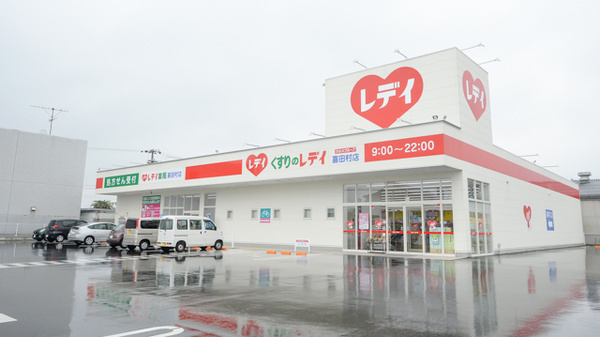 レデイ薬局喜田村店