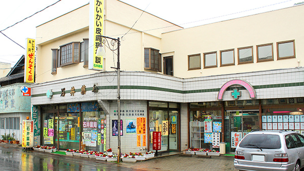 有限会社 石井薬局
