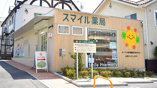 スマイル薬局 清水店