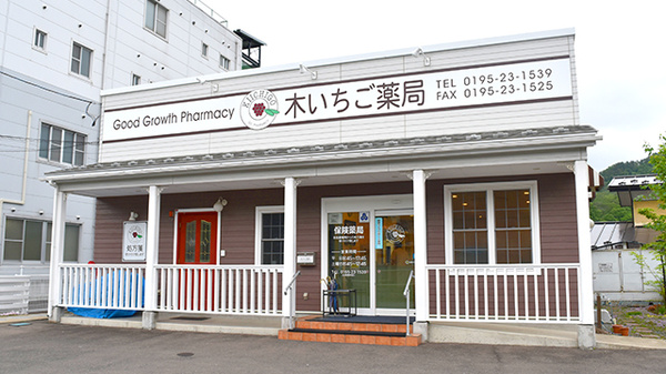 木いちご薬局