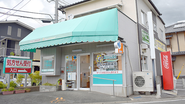 かねこ調剤薬局