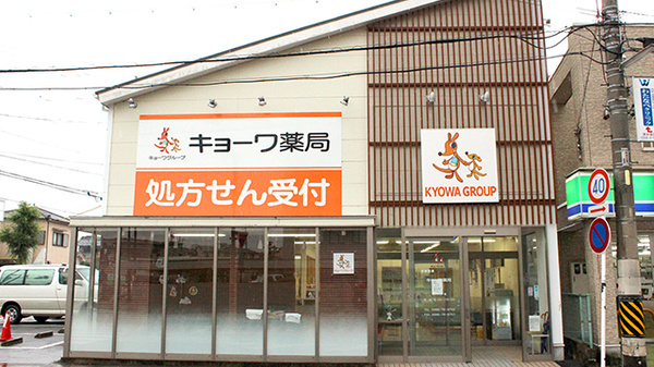 キョーワ薬局 小牧店