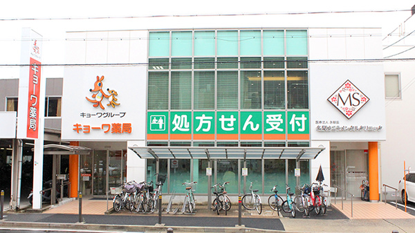 キョーワ薬局 栄生店