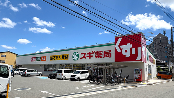 スギ薬局 東大阪楠根店