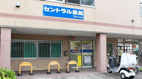 セントラル薬局 練馬店
