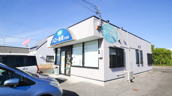 ハロー薬局 大治店