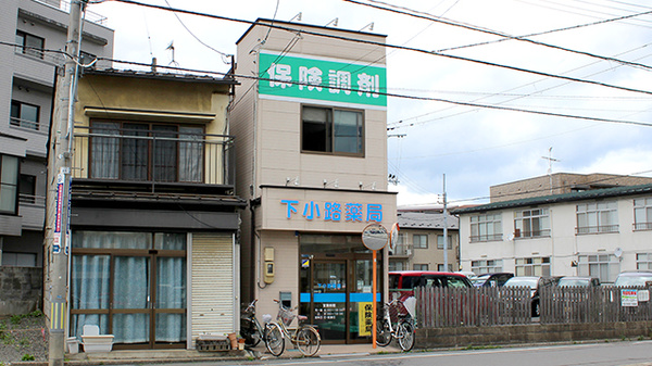 下小路薬局