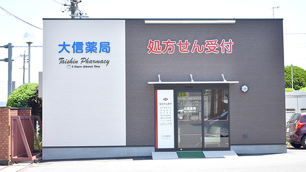 大信薬局 龍徳店