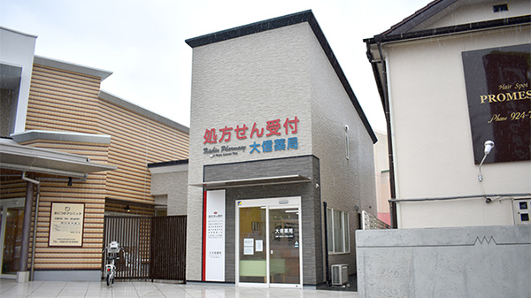大信薬局五条店