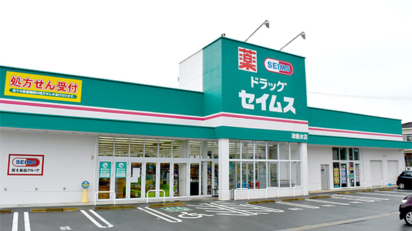 セイムス津垂水薬局