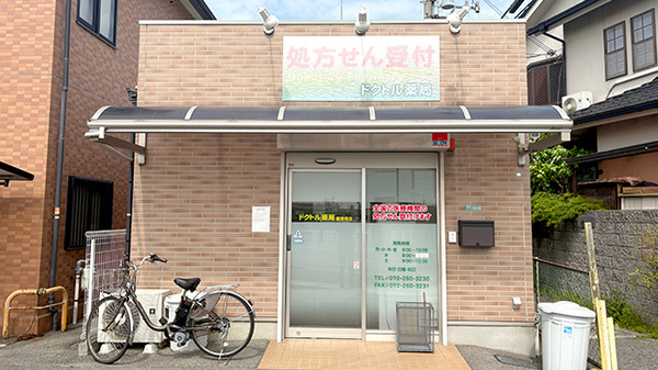 ドクトル薬局 家原寺店