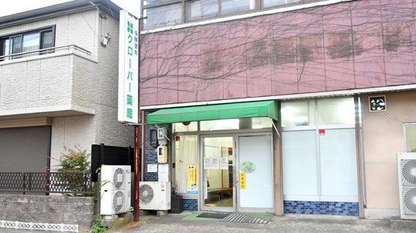 クローバー薬局