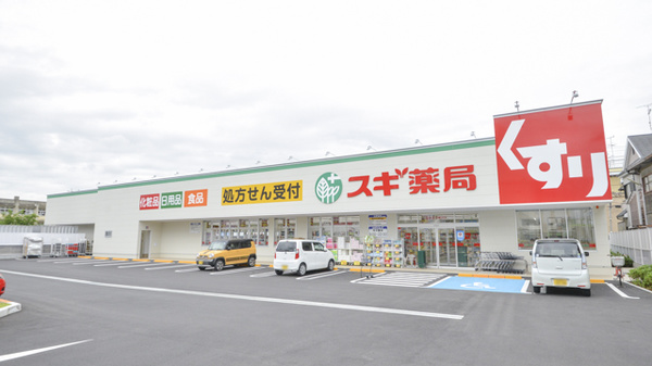 スギ薬局 松原南新町店