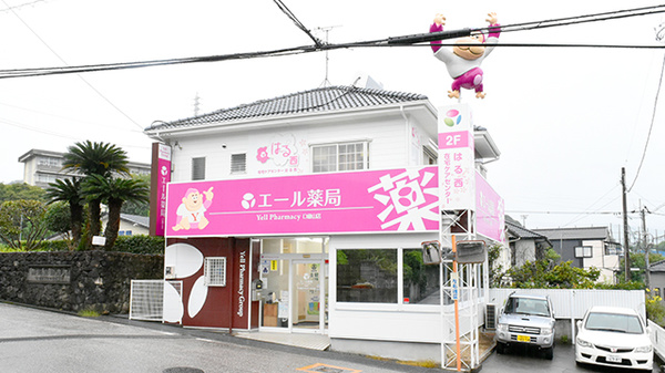 エール薬局 口細山店