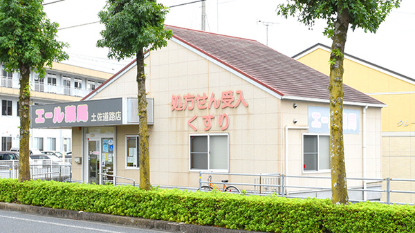 エール薬局 土佐道路店