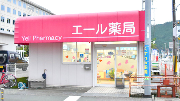 エール薬局 さめうら店