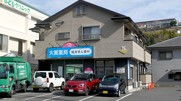 大賀薬局 宇宿店