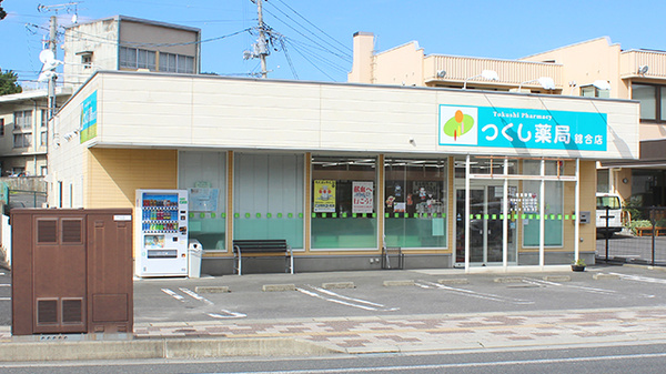 つくし薬局 舘合店