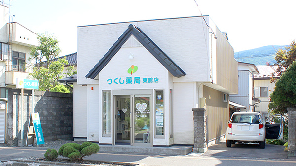つくし薬局 東舘店