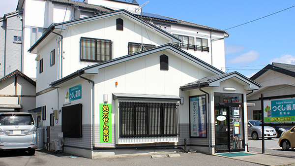 つくし薬局 新穀店