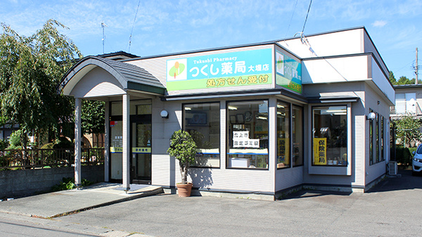 つくし薬局 大堤店
