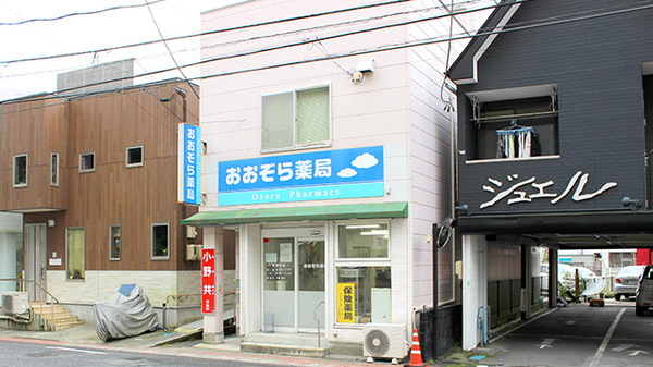 おおぞら薬局