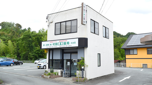村田調剤薬局 大台店
