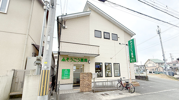 そうごう薬局 高砂米田町店