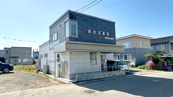 あおば薬局 大曲店