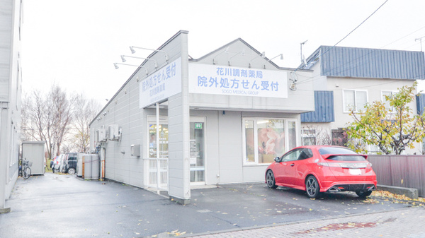 花川調剤薬局