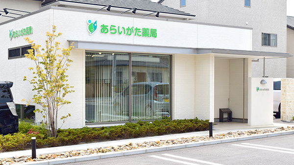 あらいがた薬局