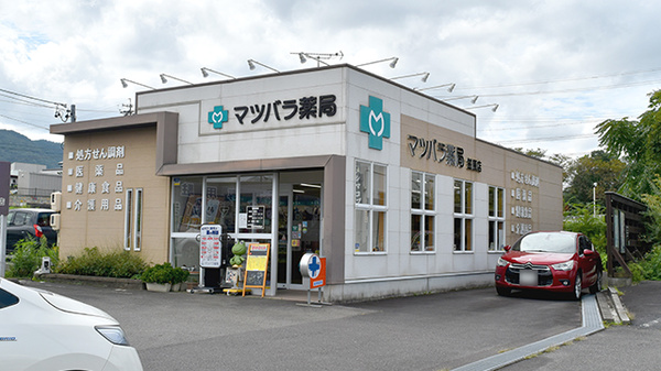マツバラ薬局