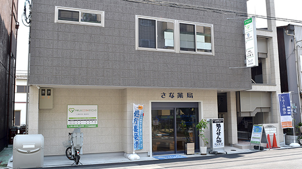 さな薬局