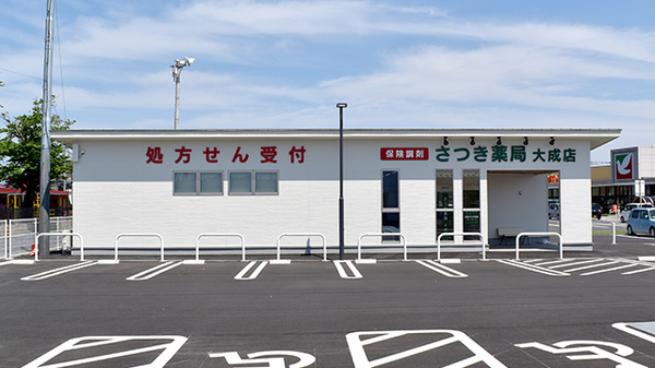 さつき薬局大成店