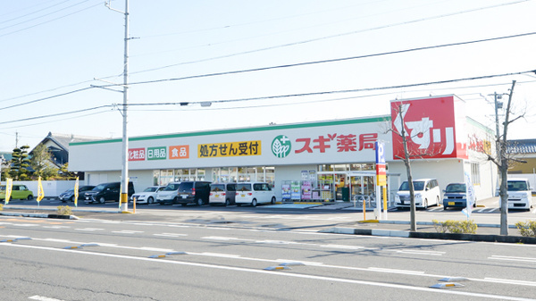 スギ薬局 竹鼻店