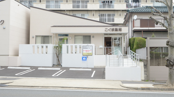 こぐま薬局