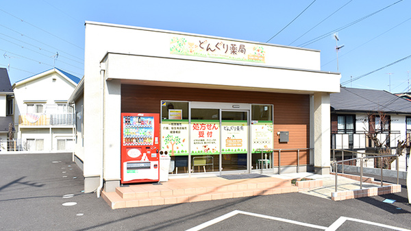 どんぐり薬局厚木店