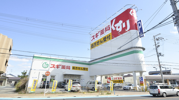 スギ薬局 宝塚小林店