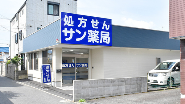 サン薬局 高田店