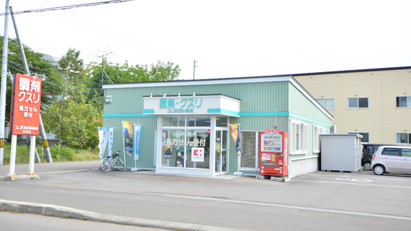 スズラン薬局余市店