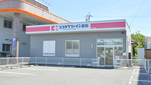 ココカラファイン薬局 本地店