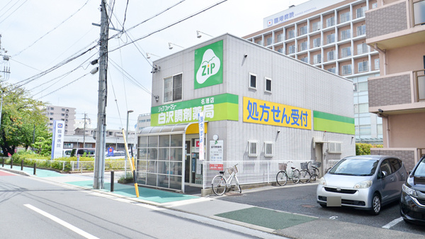 Zipファーマシー白沢調剤薬局 名港店