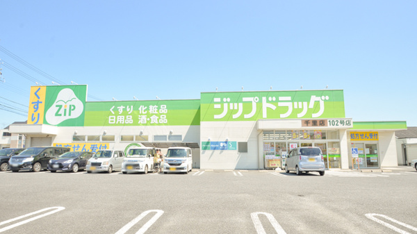 ジップドラッグ千里薬局