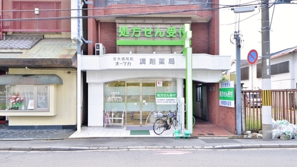 京大病院前調剤薬局